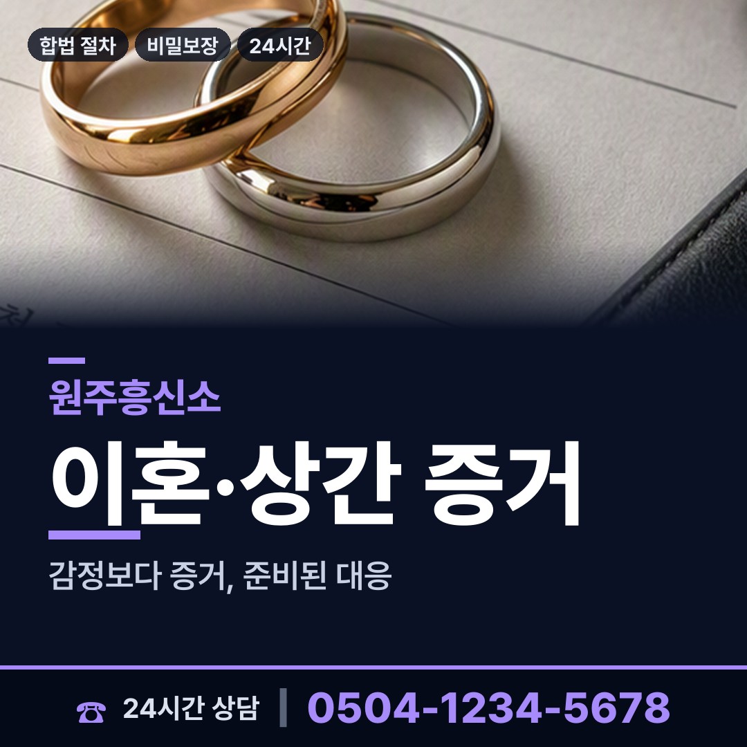 원주 신림면 인터넷흥신소 상담 안내