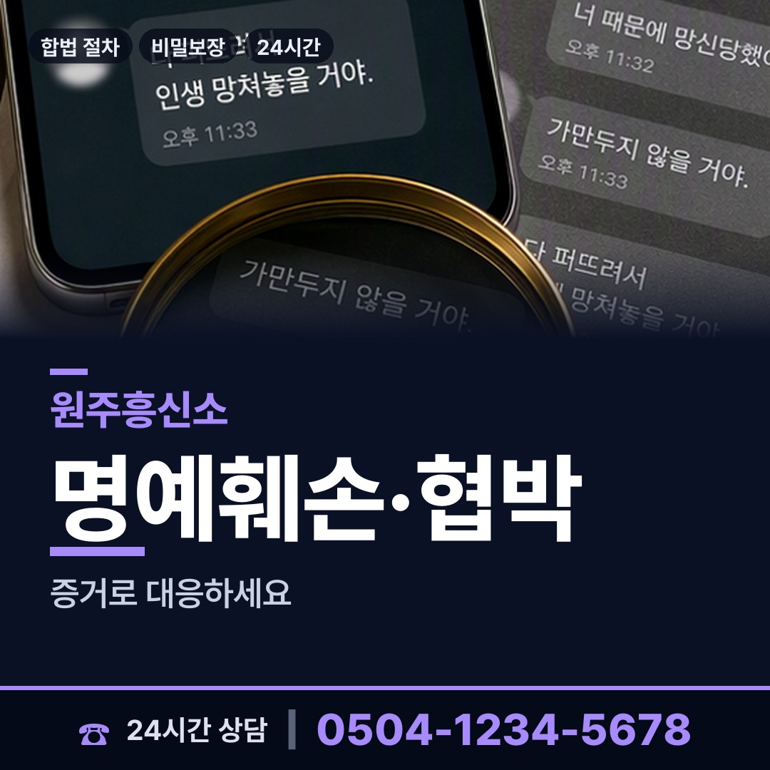 원주 신림면 사실조사 상담 안내