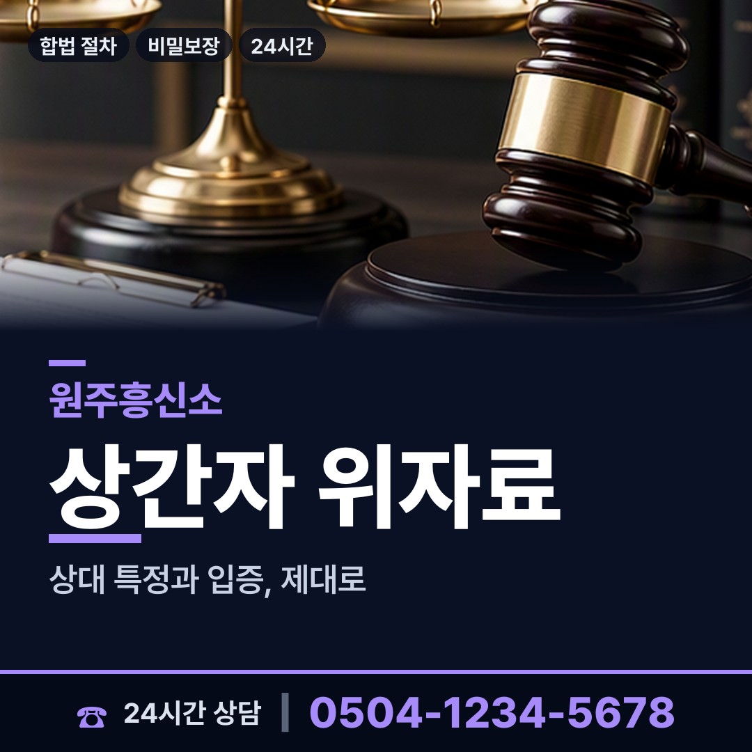원주 신림면 합법흥신소 상담 안내